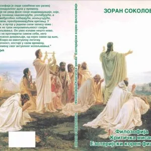 Ezoterijsk koren filozofije