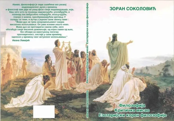 Ezoterijsk koren filozofije