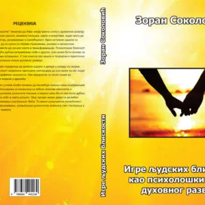 Igre ljudskih bliskosti